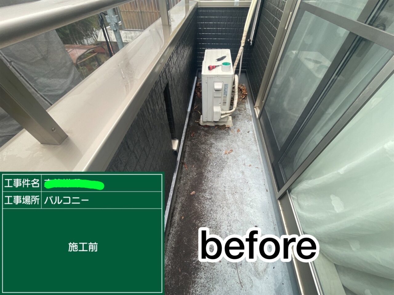 西脇市 S様邸 FRP防水工事のバルコニー施工前写真